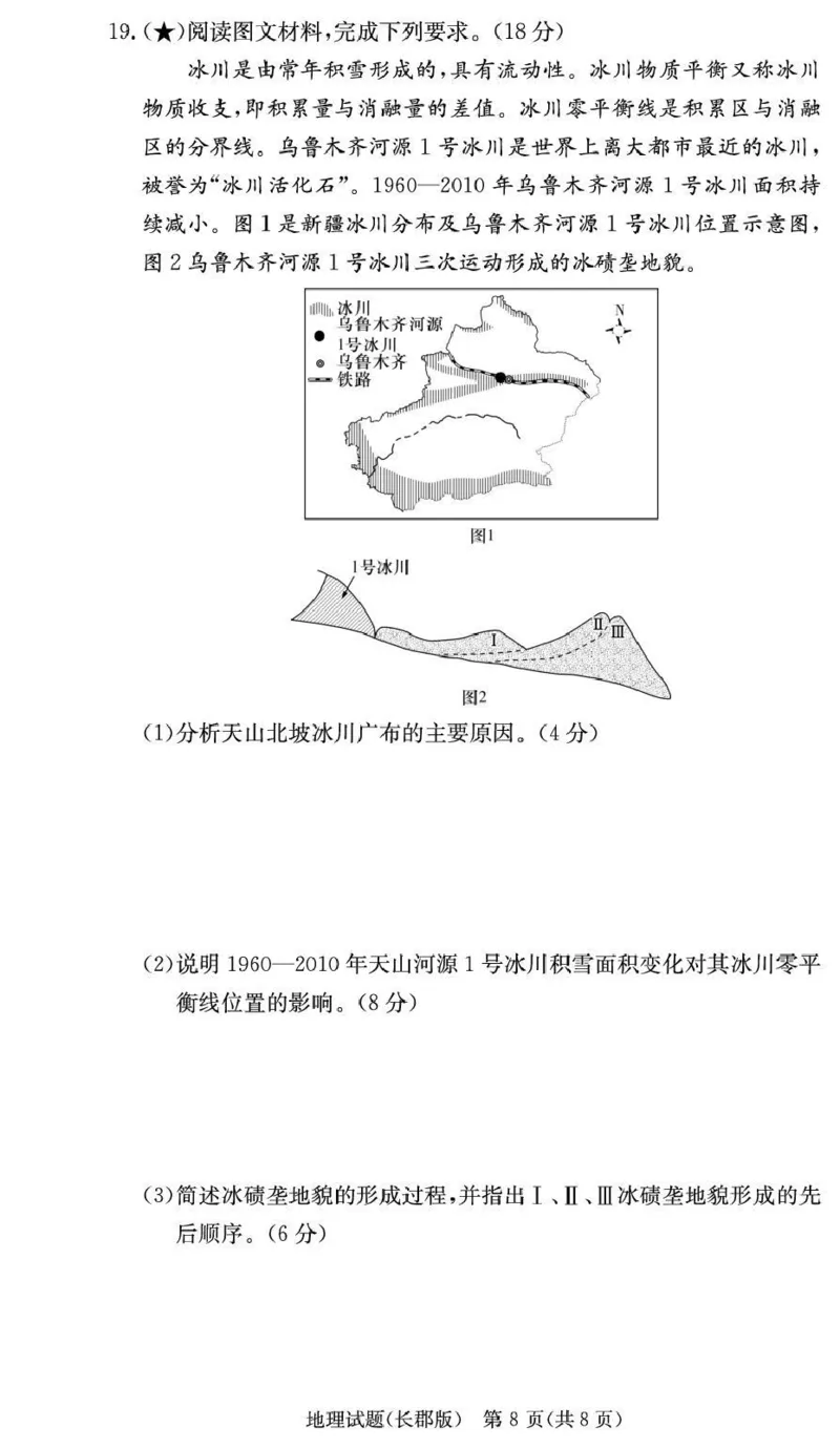 长郡中学2026届高三月考试卷（五）地理_2024-2026高三（6-6月题库）_2026年01月高三试卷_0104炎德&middot;英才大联考长郡中学2026届高三月考试卷（五）