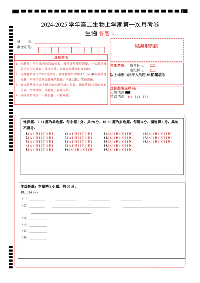 高二生物第一次月考卷（江苏专用）（答题卡）_2024-2025高二（7-7月题库）_2024年09月试卷_0922黄金卷：2024-2025学年高二上学期第一次月考9科word解析版含答题卡（江苏专用）