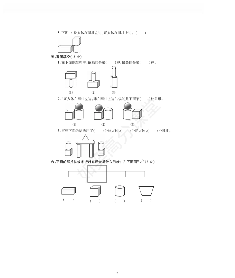 一年级上册数学试题-第3单元检测题冀教版（PDF版，无答案）_小学1-6年级全部试卷_数学_一年级_3-6-3、小学一年级数学上册_3-6-3-2、练习题、作业、试题、试卷_冀教版