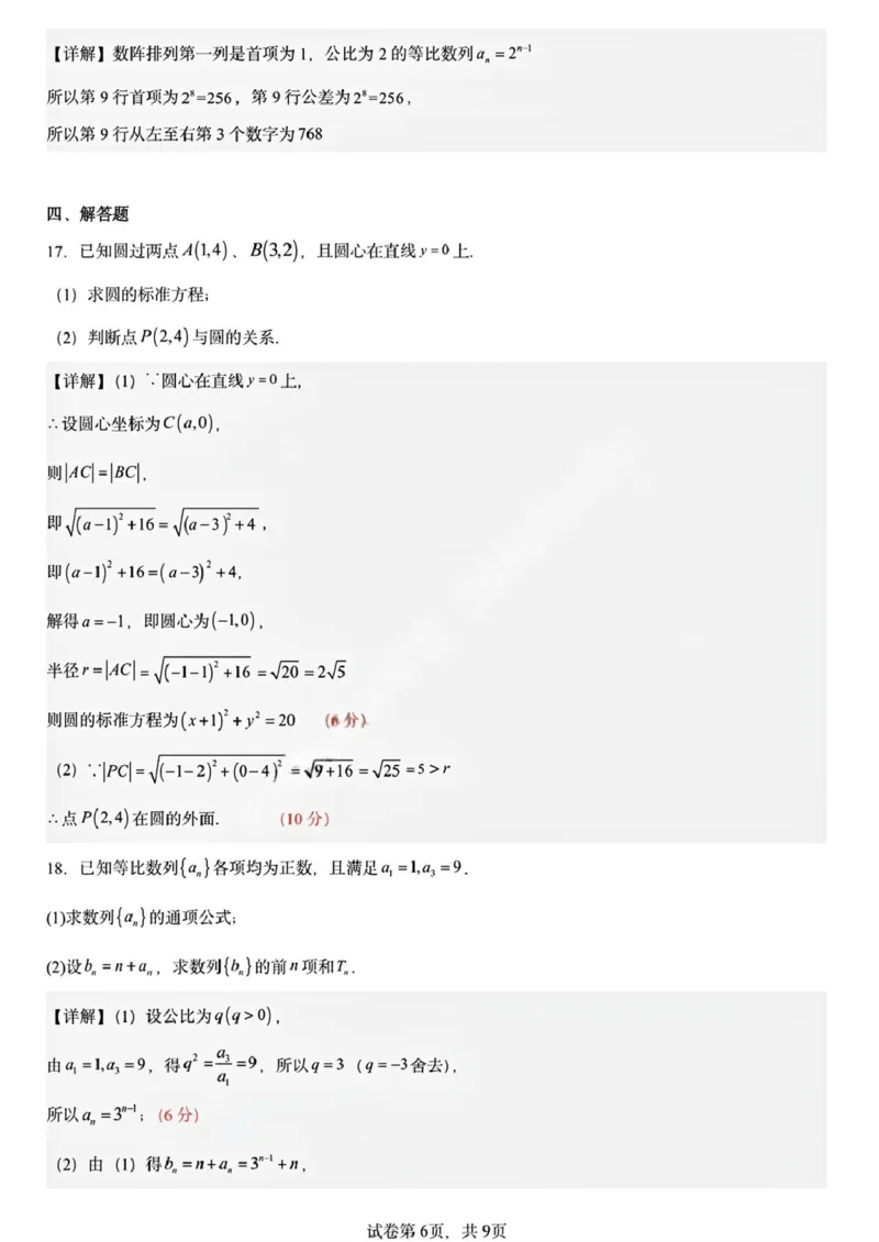 黑龙江省哈尔滨市德强高级中学2025-2026学年高二上学期期末考试数学试题（Ⅱ卷）(图片版含答案)_2024-2025高二（7-7月题库）_2026年1月高二
