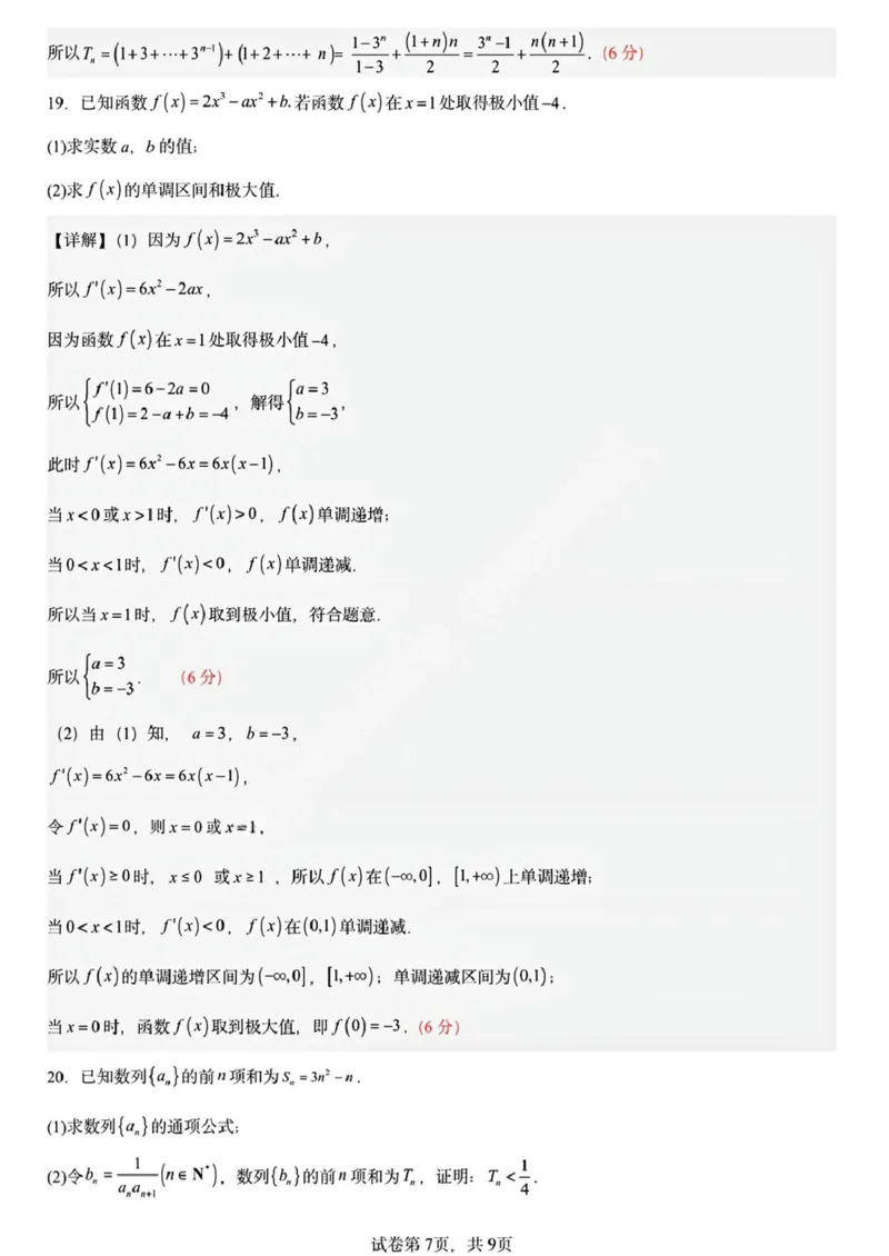 黑龙江省哈尔滨市德强高级中学2025-2026学年高二上学期期末考试数学试题（Ⅱ卷）(图片版含答案)_2024-2025高二（7-7月题库）_2026年1月高二