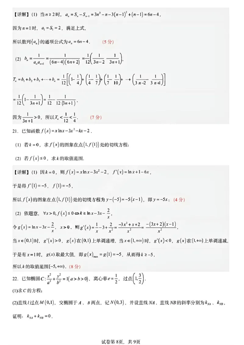 黑龙江省哈尔滨市德强高级中学2025-2026学年高二上学期期末考试数学试题（Ⅱ卷）(图片版含答案)_2024-2025高二（7-7月题库）_2026年1月高二