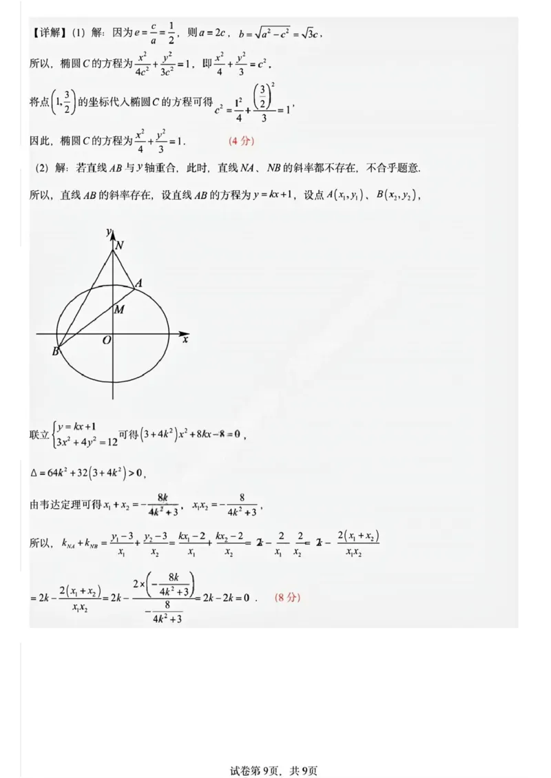 黑龙江省哈尔滨市德强高级中学2025-2026学年高二上学期期末考试数学试题（Ⅱ卷）(图片版含答案)_2024-2025高二（7-7月题库）_2026年1月高二