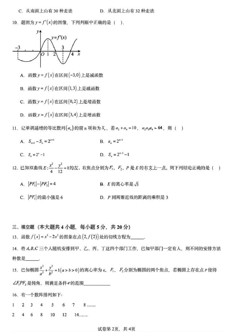 黑龙江省哈尔滨市德强高级中学2025-2026学年高二上学期期末考试数学试题（Ⅱ卷）(图片版含答案)_2024-2025高二（7-7月题库）_2026年1月高二