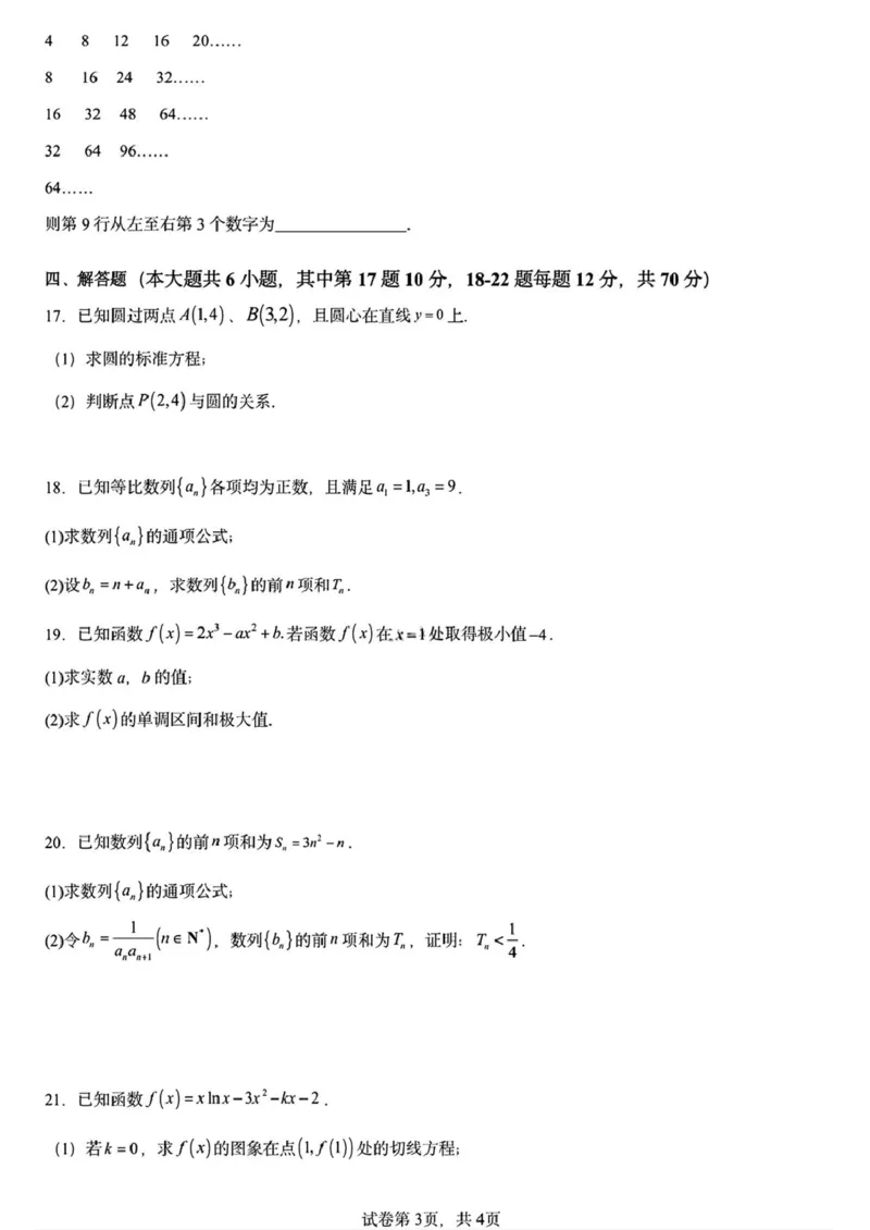 黑龙江省哈尔滨市德强高级中学2025-2026学年高二上学期期末考试数学试题（Ⅱ卷）(图片版含答案)_2024-2025高二（7-7月题库）_2026年1月高二