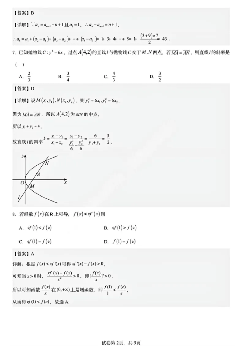 黑龙江省哈尔滨市德强高级中学2025-2026学年高二上学期期末考试数学试题（Ⅱ卷）(图片版含答案)_2024-2025高二（7-7月题库）_2026年1月高二
