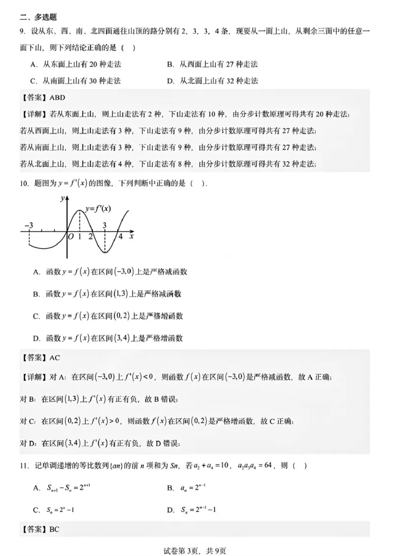黑龙江省哈尔滨市德强高级中学2025-2026学年高二上学期期末考试数学试题（Ⅱ卷）(图片版含答案)_2024-2025高二（7-7月题库）_2026年1月高二
