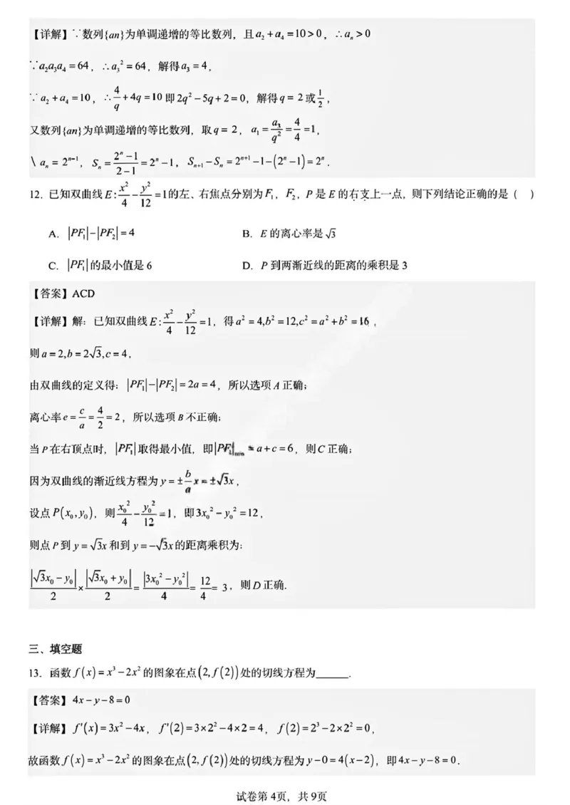 黑龙江省哈尔滨市德强高级中学2025-2026学年高二上学期期末考试数学试题（Ⅱ卷）(图片版含答案)_2024-2025高二（7-7月题库）_2026年1月高二