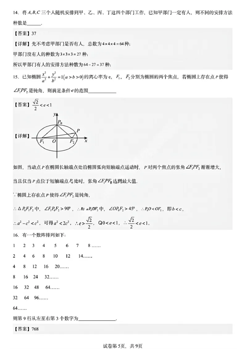 黑龙江省哈尔滨市德强高级中学2025-2026学年高二上学期期末考试数学试题（Ⅱ卷）(图片版含答案)_2024-2025高二（7-7月题库）_2026年1月高二