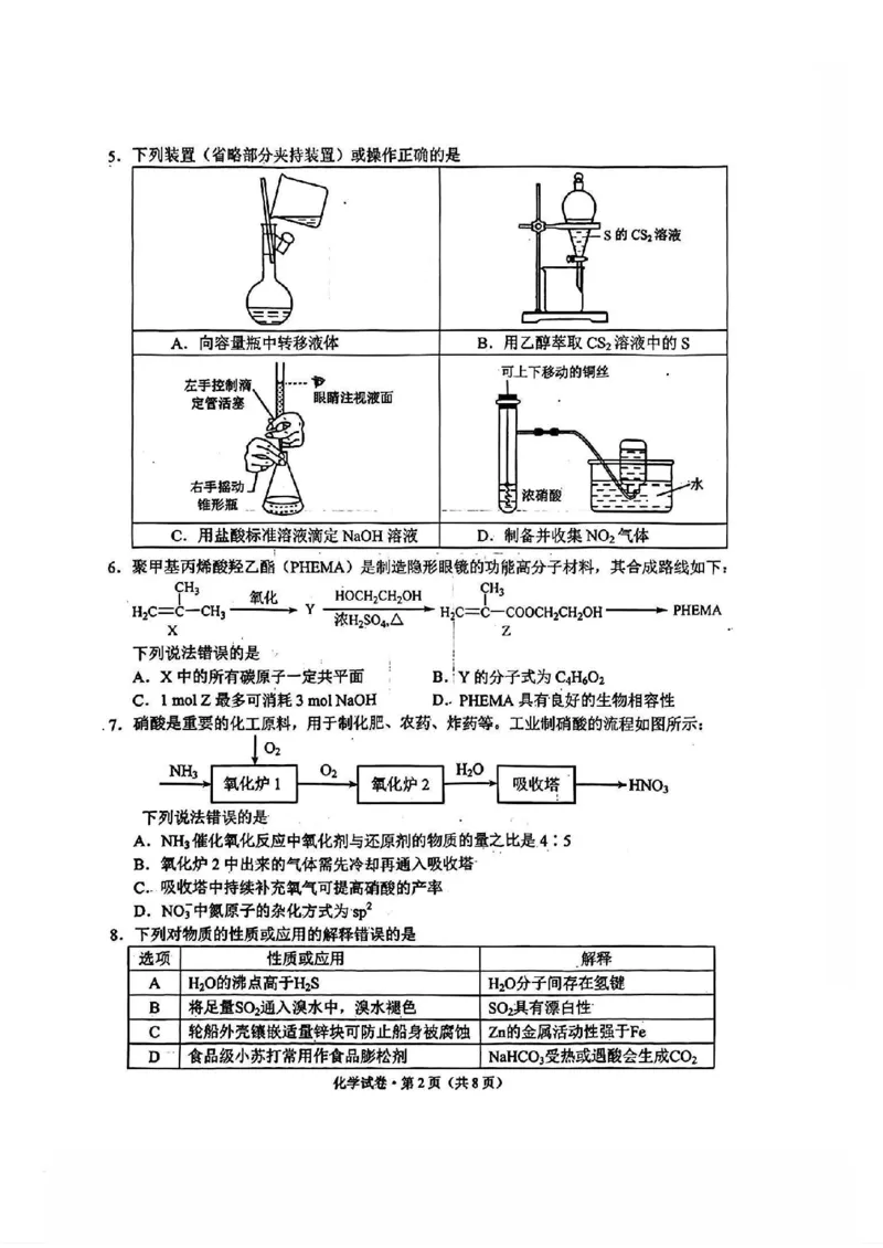 红河州、文山州2026届高中毕业生第一次复习统一检测化学_2024-2026高三（6-6月题库）_2025年12月高三试卷_251228云南省红河州、文山州2026届高中毕业生第一次复习统一检测