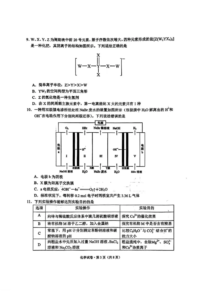 红河州、文山州2026届高中毕业生第一次复习统一检测化学_2024-2026高三（6-6月题库）_2025年12月高三试卷_251228云南省红河州、文山州2026届高中毕业生第一次复习统一检测