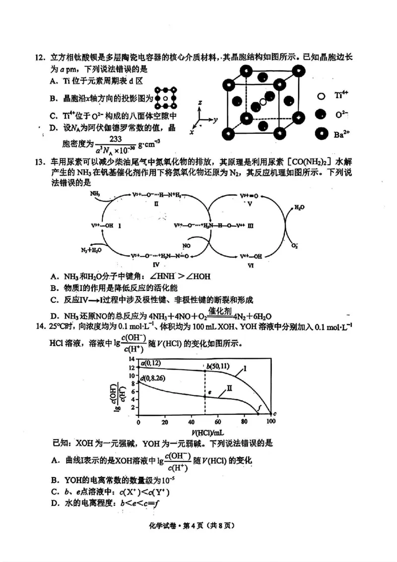 红河州、文山州2026届高中毕业生第一次复习统一检测化学_2024-2026高三（6-6月题库）_2025年12月高三试卷_251228云南省红河州、文山州2026届高中毕业生第一次复习统一检测