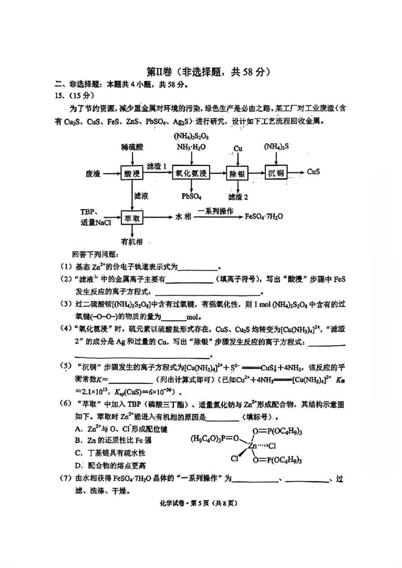 红河州、文山州2026届高中毕业生第一次复习统一检测化学_2024-2026高三（6-6月题库）_2025年12月高三试卷_251228云南省红河州、文山州2026届高中毕业生第一次复习统一检测
