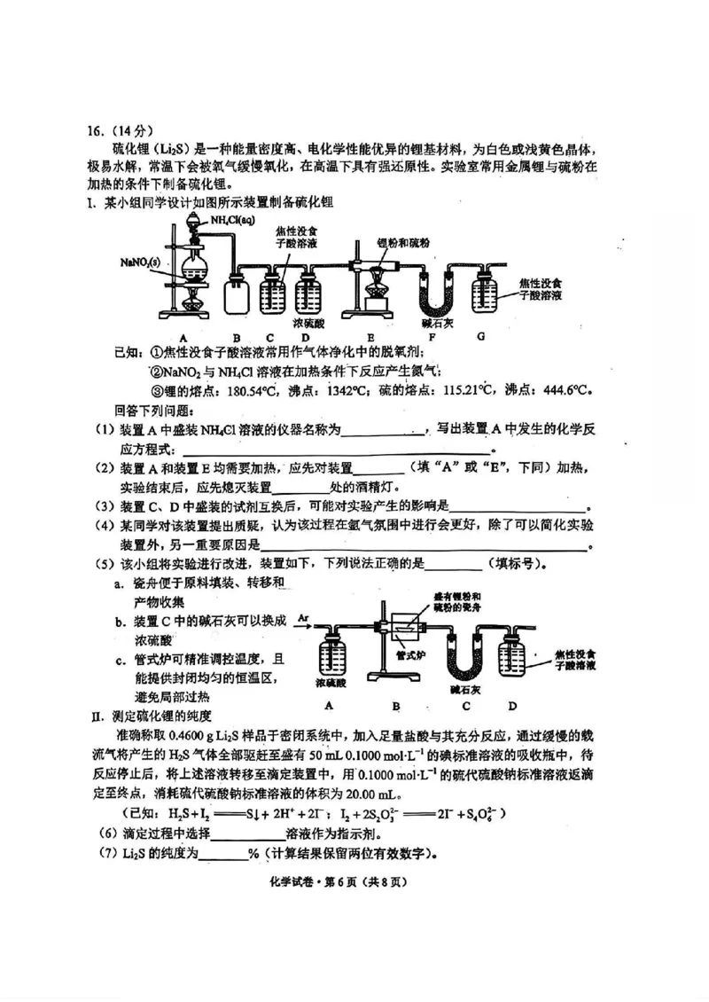 红河州、文山州2026届高中毕业生第一次复习统一检测化学_2024-2026高三（6-6月题库）_2025年12月高三试卷_251228云南省红河州、文山州2026届高中毕业生第一次复习统一检测