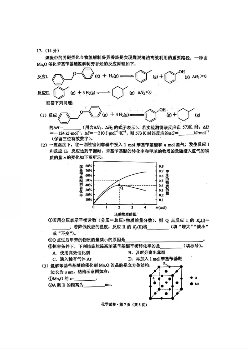 红河州、文山州2026届高中毕业生第一次复习统一检测化学_2024-2026高三（6-6月题库）_2025年12月高三试卷_251228云南省红河州、文山州2026届高中毕业生第一次复习统一检测