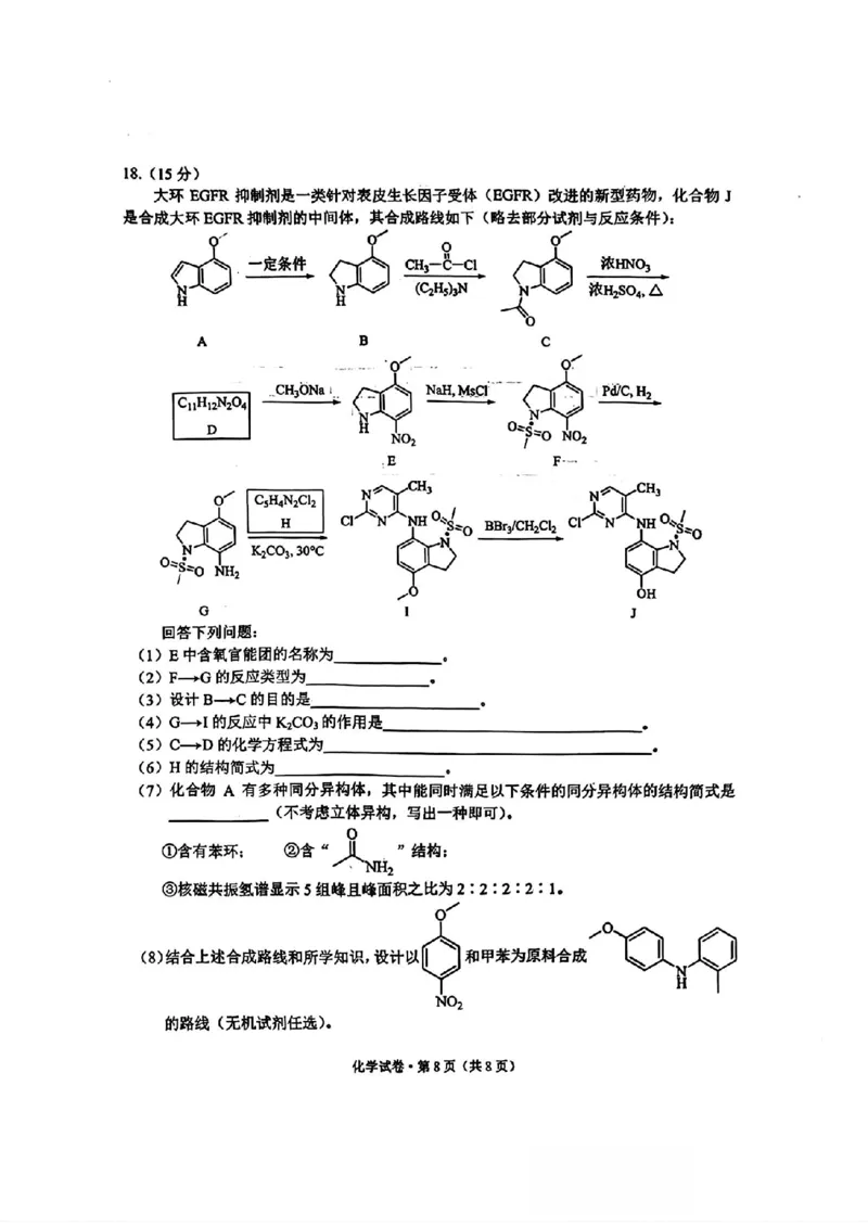 红河州、文山州2026届高中毕业生第一次复习统一检测化学_2024-2026高三（6-6月题库）_2025年12月高三试卷_251228云南省红河州、文山州2026届高中毕业生第一次复习统一检测