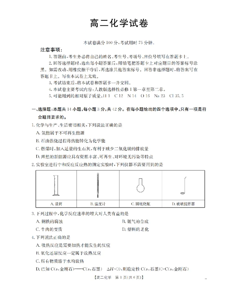 青海省2025-2026学年高二上学期11月月考（26-100B）化学_251203金太阳&middot;青海省2025-2026学年高二上学期11月月考（26-100B）（全）