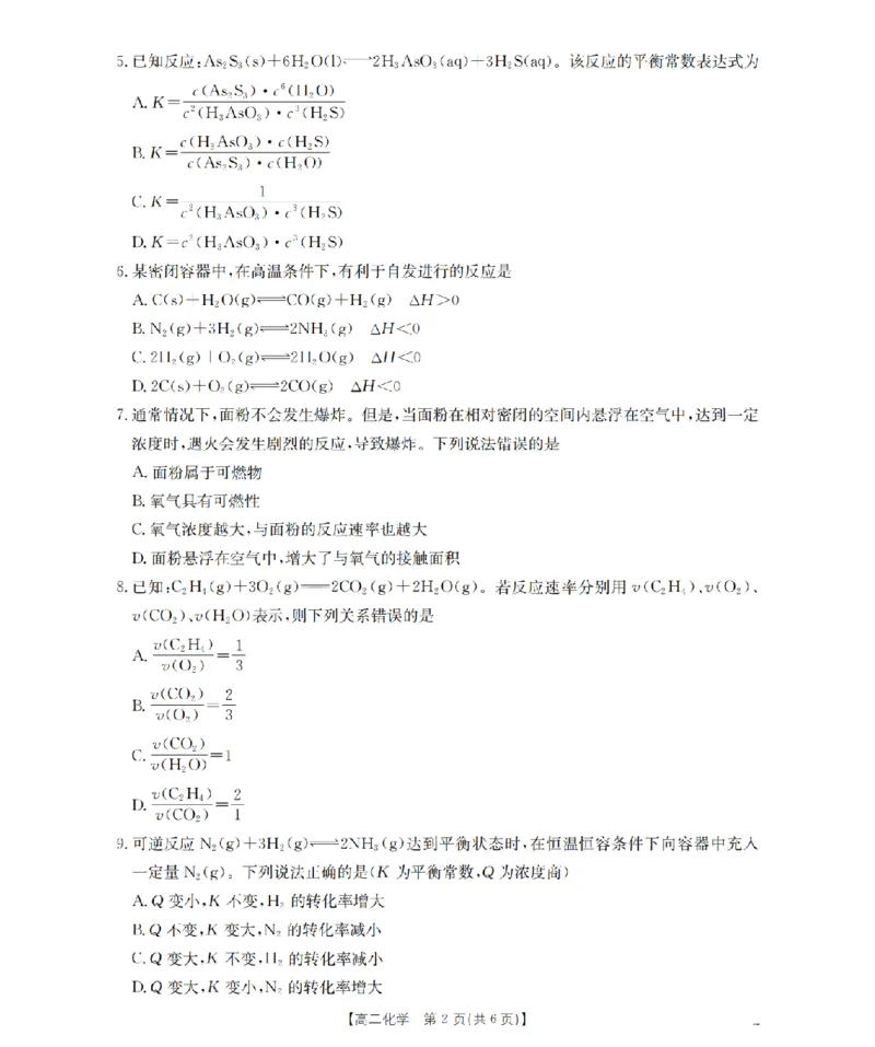 青海省2025-2026学年高二上学期11月月考（26-100B）化学_251203金太阳&middot;青海省2025-2026学年高二上学期11月月考（26-100B）（全）