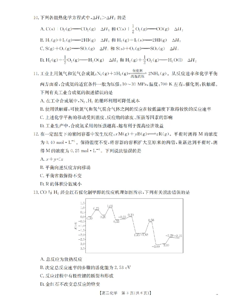 青海省2025-2026学年高二上学期11月月考（26-100B）化学_251203金太阳&middot;青海省2025-2026学年高二上学期11月月考（26-100B）（全）
