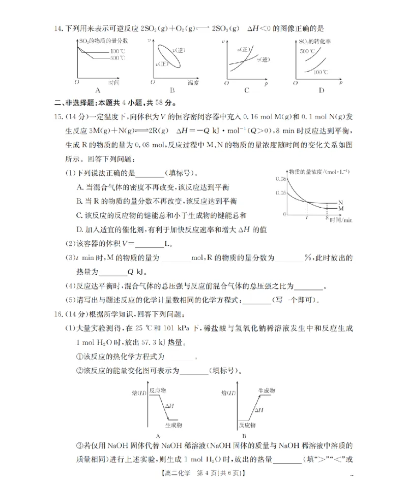 青海省2025-2026学年高二上学期11月月考（26-100B）化学_251203金太阳&middot;青海省2025-2026学年高二上学期11月月考（26-100B）（全）