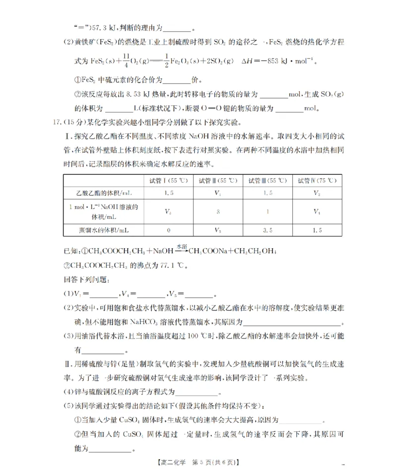 青海省2025-2026学年高二上学期11月月考（26-100B）化学_251203金太阳&middot;青海省2025-2026学年高二上学期11月月考（26-100B）（全）