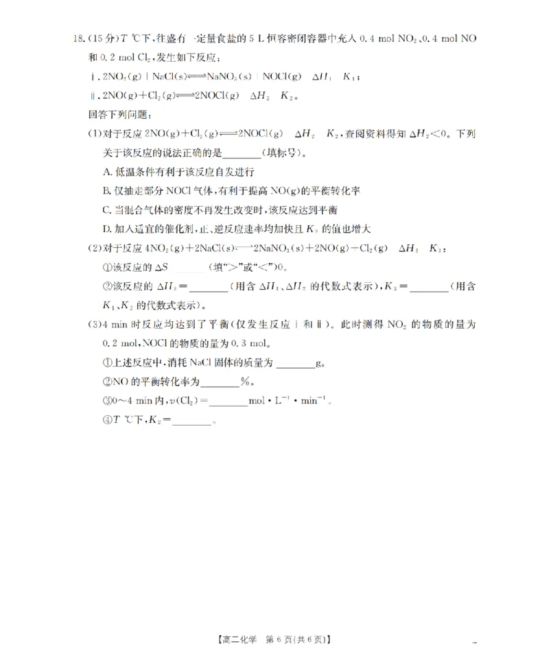 青海省2025-2026学年高二上学期11月月考（26-100B）化学_251203金太阳&middot;青海省2025-2026学年高二上学期11月月考（26-100B）（全）