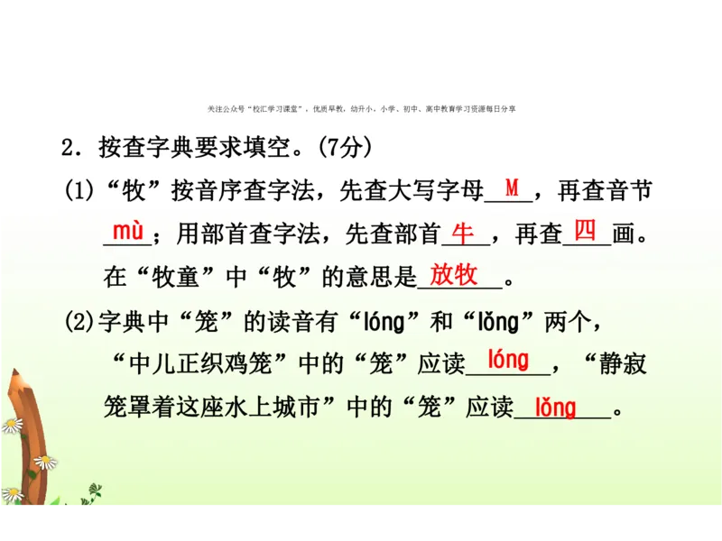 人教五年级语文下册期末检测①卷及答案_小学1-6年级全部试卷_语文_五年级_3-10-2、小学五年级语文下册_3-10-2-2、练习题、作业、试题、试卷_人教版