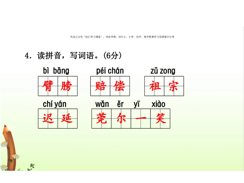 人教五年级语文下册期末检测①卷及答案_小学1-6年级全部试卷_语文_五年级_3-10-2、小学五年级语文下册_3-10-2-2、练习题、作业、试题、试卷_人教版