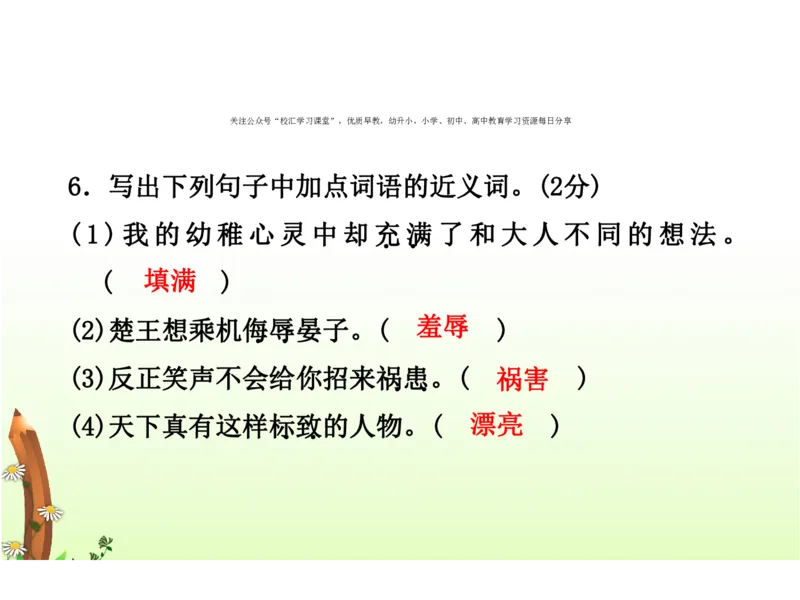 人教五年级语文下册期末检测①卷及答案_小学1-6年级全部试卷_语文_五年级_3-10-2、小学五年级语文下册_3-10-2-2、练习题、作业、试题、试卷_人教版