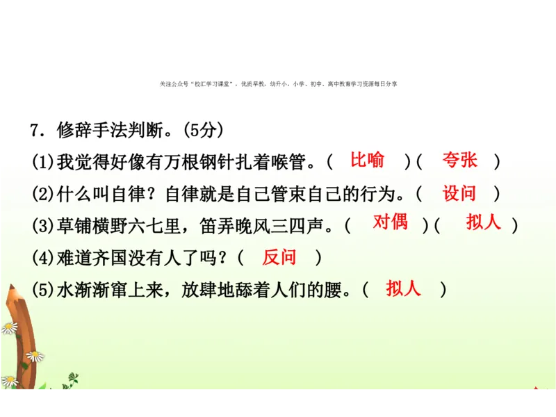 人教五年级语文下册期末检测①卷及答案_小学1-6年级全部试卷_语文_五年级_3-10-2、小学五年级语文下册_3-10-2-2、练习题、作业、试题、试卷_人教版