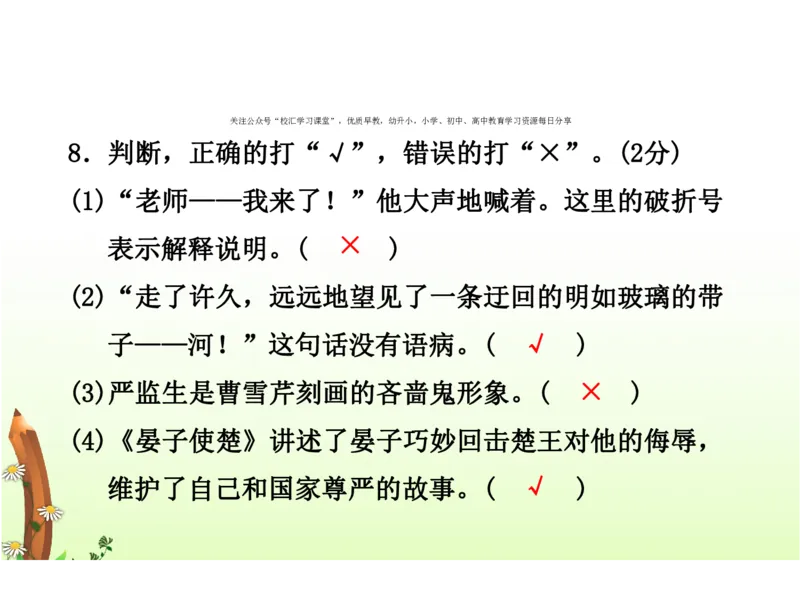 人教五年级语文下册期末检测①卷及答案_小学1-6年级全部试卷_语文_五年级_3-10-2、小学五年级语文下册_3-10-2-2、练习题、作业、试题、试卷_人教版