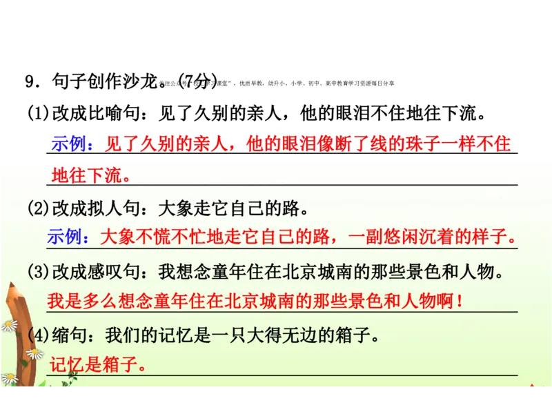 人教五年级语文下册期末检测①卷及答案_小学1-6年级全部试卷_语文_五年级_3-10-2、小学五年级语文下册_3-10-2-2、练习题、作业、试题、试卷_人教版
