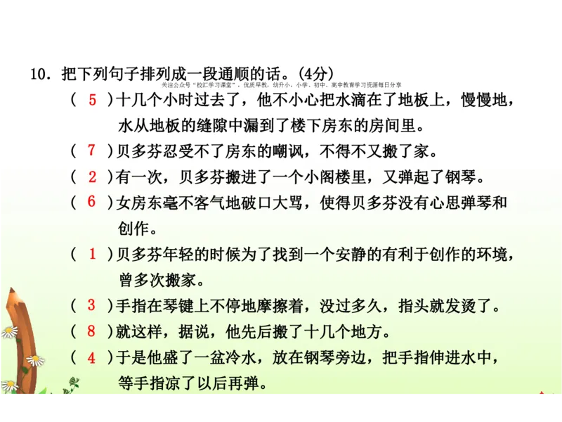 人教五年级语文下册期末检测①卷及答案_小学1-6年级全部试卷_语文_五年级_3-10-2、小学五年级语文下册_3-10-2-2、练习题、作业、试题、试卷_人教版