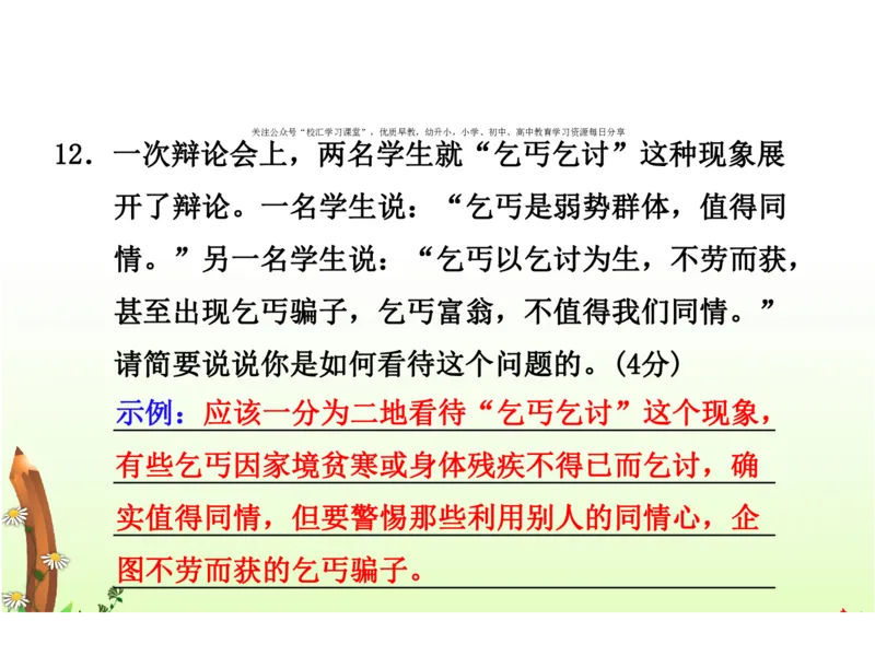 人教五年级语文下册期末检测①卷及答案_小学1-6年级全部试卷_语文_五年级_3-10-2、小学五年级语文下册_3-10-2-2、练习题、作业、试题、试卷_人教版