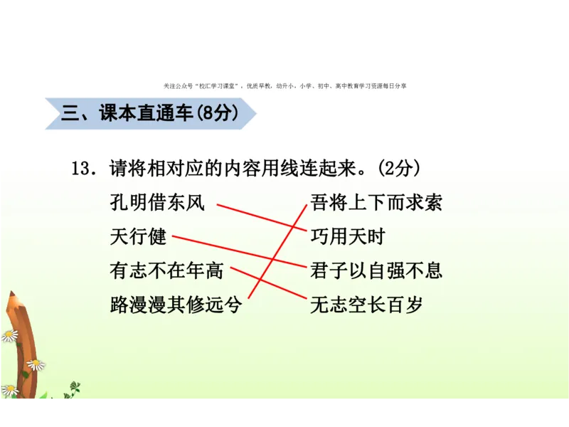人教五年级语文下册期末检测①卷及答案_小学1-6年级全部试卷_语文_五年级_3-10-2、小学五年级语文下册_3-10-2-2、练习题、作业、试题、试卷_人教版
