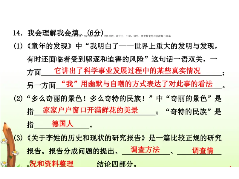 人教五年级语文下册期末检测①卷及答案_小学1-6年级全部试卷_语文_五年级_3-10-2、小学五年级语文下册_3-10-2-2、练习题、作业、试题、试卷_人教版
