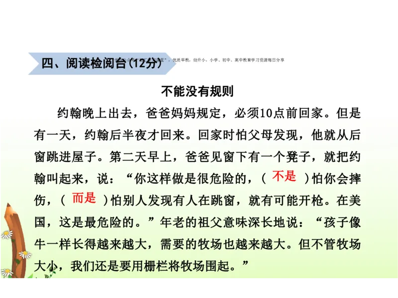 人教五年级语文下册期末检测①卷及答案_小学1-6年级全部试卷_语文_五年级_3-10-2、小学五年级语文下册_3-10-2-2、练习题、作业、试题、试卷_人教版