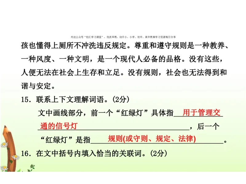 人教五年级语文下册期末检测①卷及答案_小学1-6年级全部试卷_语文_五年级_3-10-2、小学五年级语文下册_3-10-2-2、练习题、作业、试题、试卷_人教版