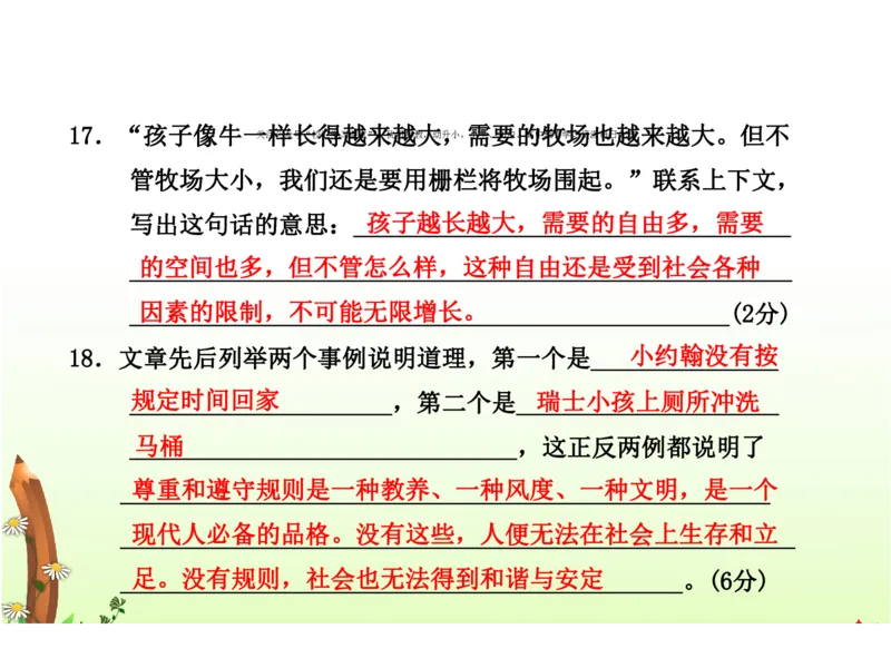 人教五年级语文下册期末检测①卷及答案_小学1-6年级全部试卷_语文_五年级_3-10-2、小学五年级语文下册_3-10-2-2、练习题、作业、试题、试卷_人教版