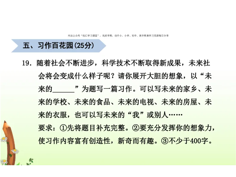 人教五年级语文下册期末检测①卷及答案_小学1-6年级全部试卷_语文_五年级_3-10-2、小学五年级语文下册_3-10-2-2、练习题、作业、试题、试卷_人教版