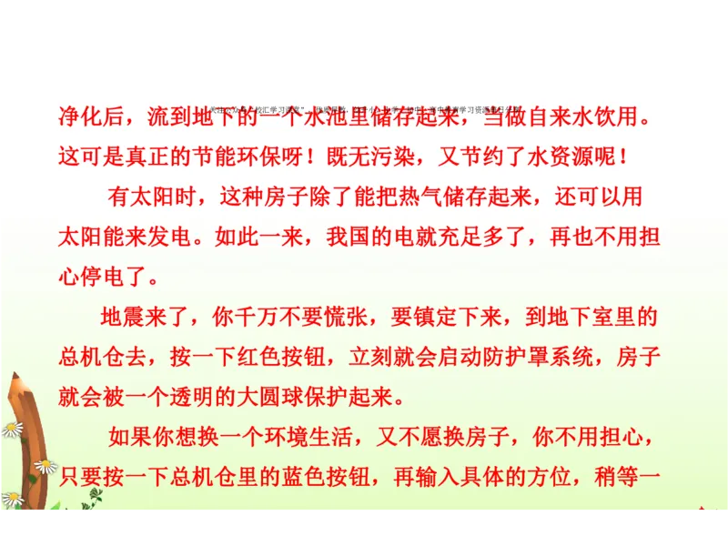 人教五年级语文下册期末检测①卷及答案_小学1-6年级全部试卷_语文_五年级_3-10-2、小学五年级语文下册_3-10-2-2、练习题、作业、试题、试卷_人教版