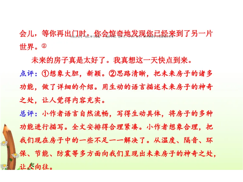 人教五年级语文下册期末检测①卷及答案_小学1-6年级全部试卷_语文_五年级_3-10-2、小学五年级语文下册_3-10-2-2、练习题、作业、试题、试卷_人教版