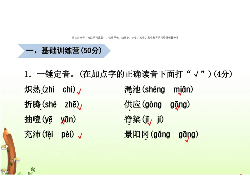 人教五年级语文下册期末检测①卷及答案_小学1-6年级全部试卷_语文_五年级_3-10-2、小学五年级语文下册_3-10-2-2、练习题、作业、试题、试卷_人教版