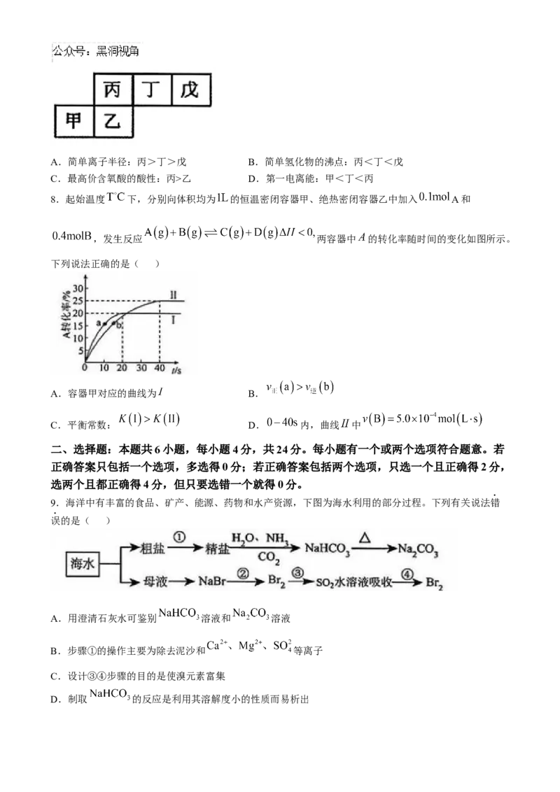 海南省海口市2025届高三上学期摸底考试化学试题（含答案）_2024-2025高三（6-6月题库）_2024年11月试卷_1104海南省海口市2024-2025学年高三上学期10月摸底考试
