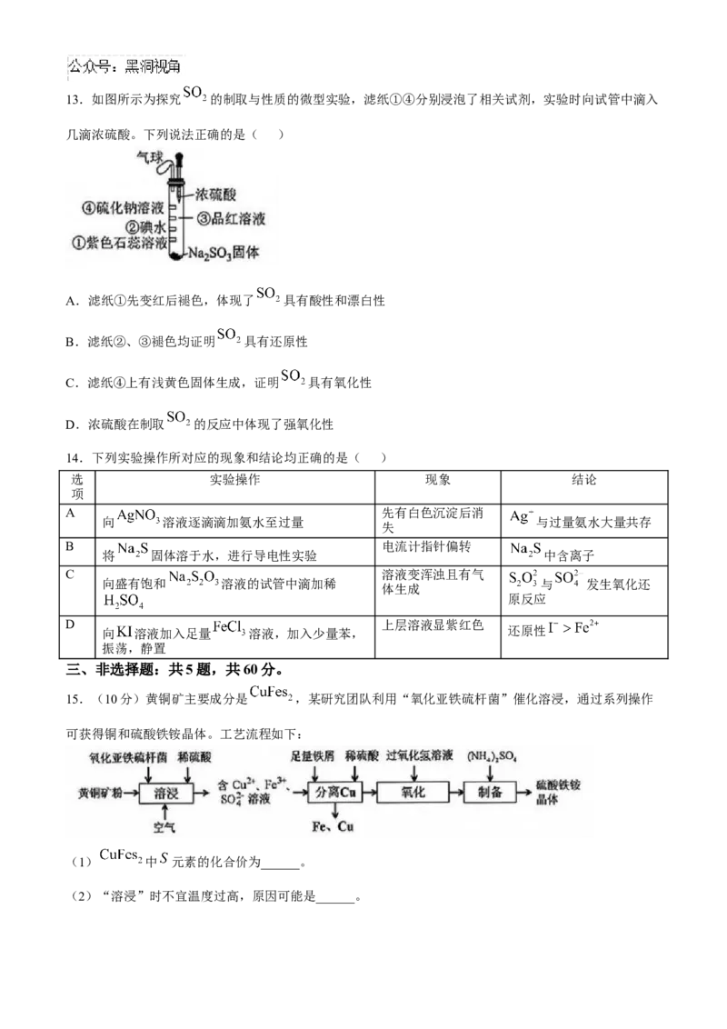 海南省海口市2025届高三上学期摸底考试化学试题（含答案）_2024-2025高三（6-6月题库）_2024年11月试卷_1104海南省海口市2024-2025学年高三上学期10月摸底考试