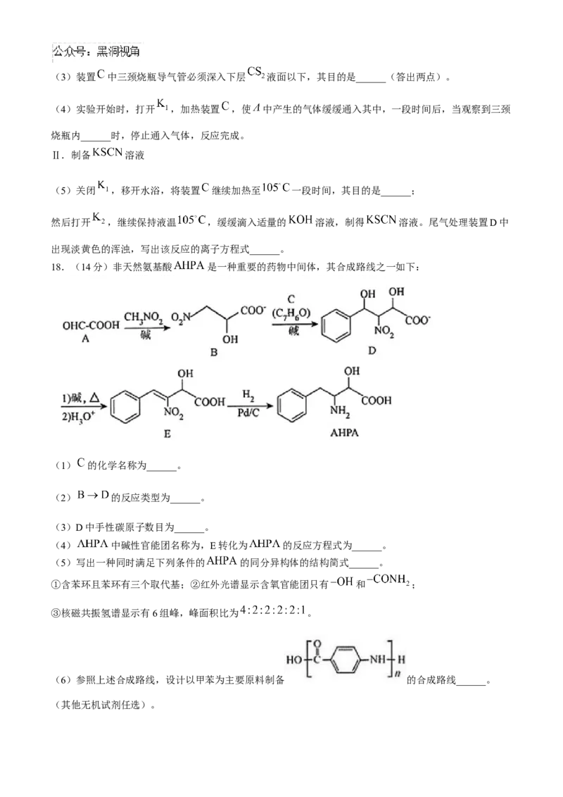 海南省海口市2025届高三上学期摸底考试化学试题（含答案）_2024-2025高三（6-6月题库）_2024年11月试卷_1104海南省海口市2024-2025学年高三上学期10月摸底考试