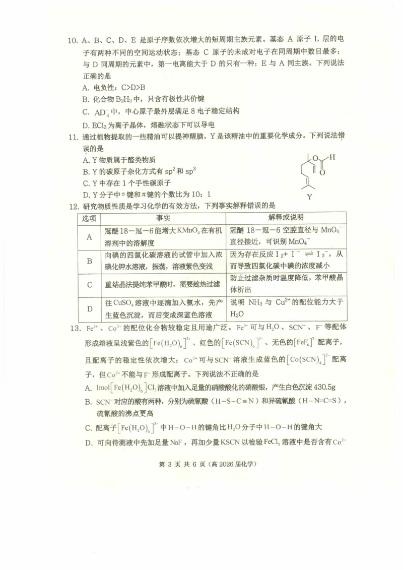 高二（高2026届）化学试题_2024-2025高二（7-7月题库）_2025年05月试卷_0504重庆市名校联盟2024-2025学年高二下学期4月期中联合考试_重庆市名校联盟2025年高二下学期期中联考化学试题+答案