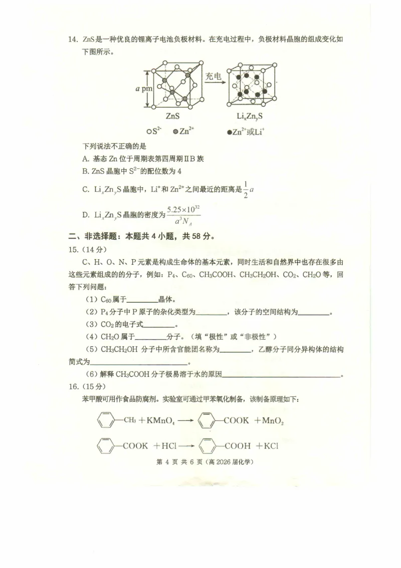 高二（高2026届）化学试题_2024-2025高二（7-7月题库）_2025年05月试卷_0504重庆市名校联盟2024-2025学年高二下学期4月期中联合考试_重庆市名校联盟2025年高二下学期期中联考化学试题+答案