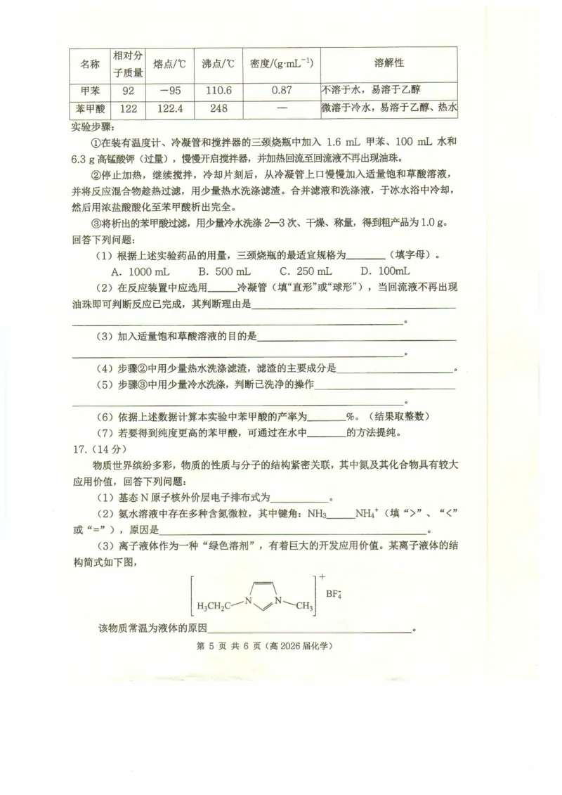 高二（高2026届）化学试题_2024-2025高二（7-7月题库）_2025年05月试卷_0504重庆市名校联盟2024-2025学年高二下学期4月期中联合考试_重庆市名校联盟2025年高二下学期期中联考化学试题+答案