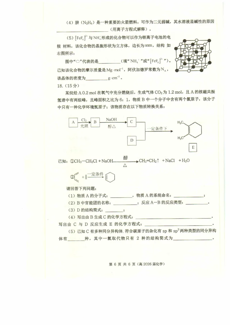 高二（高2026届）化学试题_2024-2025高二（7-7月题库）_2025年05月试卷_0504重庆市名校联盟2024-2025学年高二下学期4月期中联合考试_重庆市名校联盟2025年高二下学期期中联考化学试题+答案